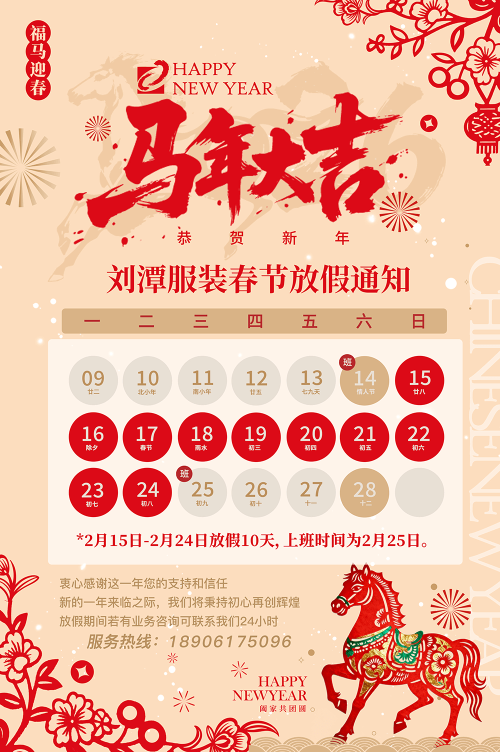 劉潭服裝春節(jié)放假通知