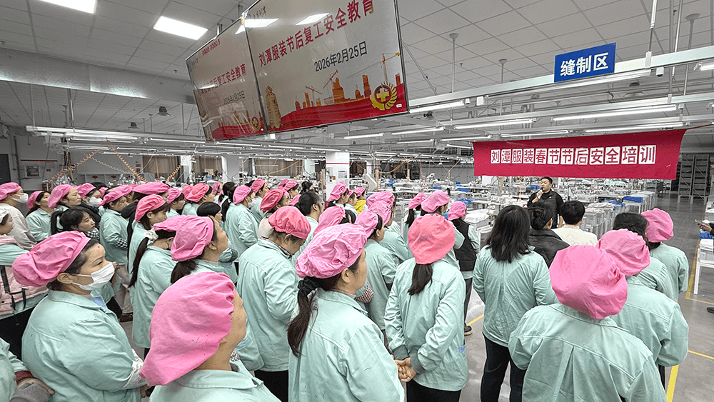 劉潭服裝開展節(jié)后安全培訓(xùn)：筑牢復(fù)工復(fù)產(chǎn)安全防線