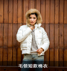 毛領(lǐng)短款棉衣
