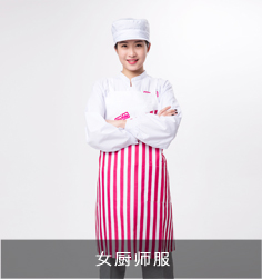 女廚師服