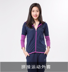 拼接運(yùn)動(dòng)外套