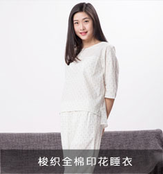 梭織全棉印花睡衣