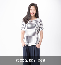 女式條紋針織衫